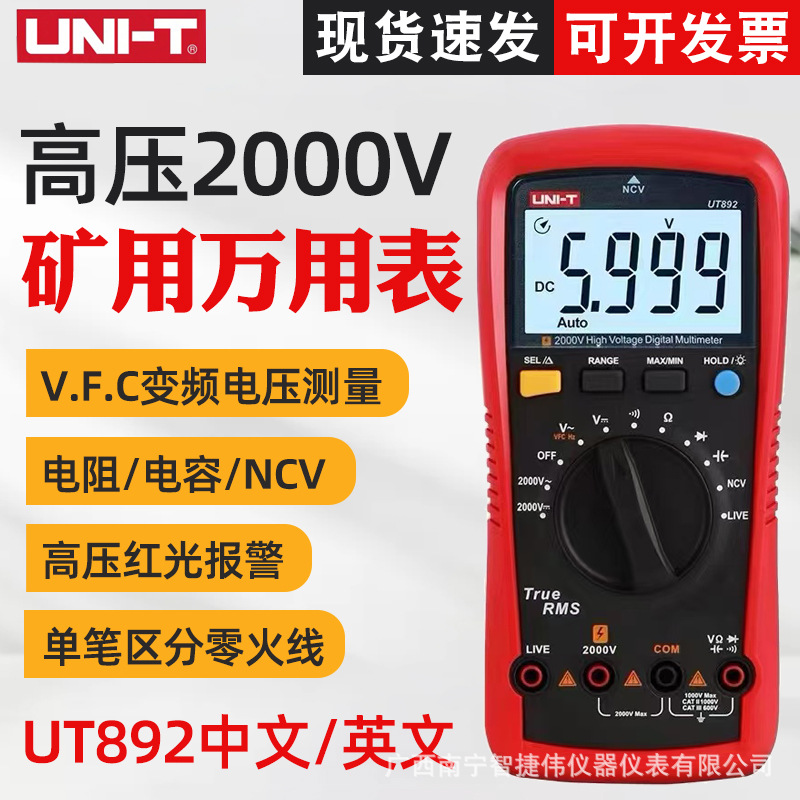 优利德UT892数字万用表交直流2000V电压高精度数显电阻电容万能表