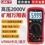 优利德UT892数字万用表交直流2000V电压高精度数显电阻电容万能表