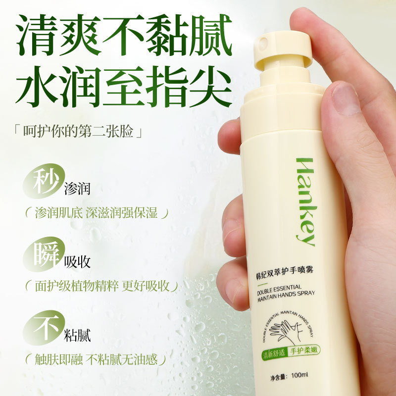 韩纪双萃护手喷雾100ml秋冬季手部护理补水保湿滋润护手霜喷雾|undefined