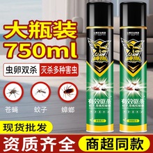 灭蚊虫杀虫剂除蟑螂灭苍蝇驱蚊灭害灵单瓶杀虫气雾剂750ml大容量