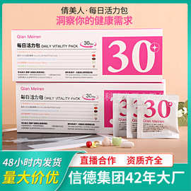 女士30胶原蛋白压片糖果复合维生素营养补充剂凝胶糖益生菌酵素片