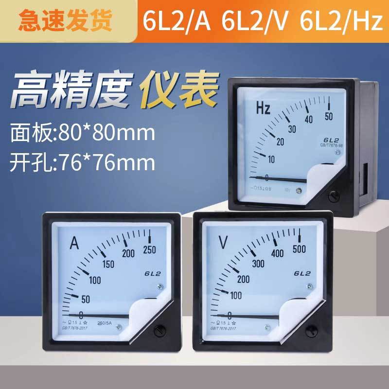 6L2 High-Precision Ammeter Pointer Ac Voltmeter High Temperature Resistant Frequency Meter Current Measurement Instrument 6L2 High-Precision Ammeter Pointer Ac Voltmeter High Temperature Resistant Frequency Meter Current Measurement Instrument
