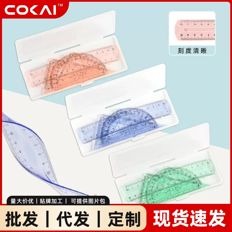 科加软尺四件套小学生专用四件套直尺三角尺量角器测量绘图文具尺