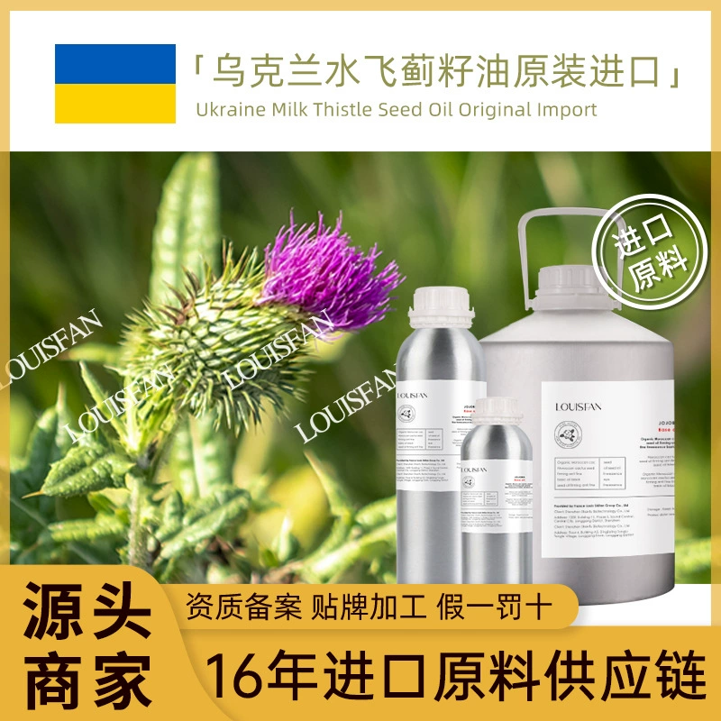 Прямые поставки из Украины, масло семян расторопши, сырье для ухода за кожей холодного отжима, оптовая базовая основа, масло семян расторопши.