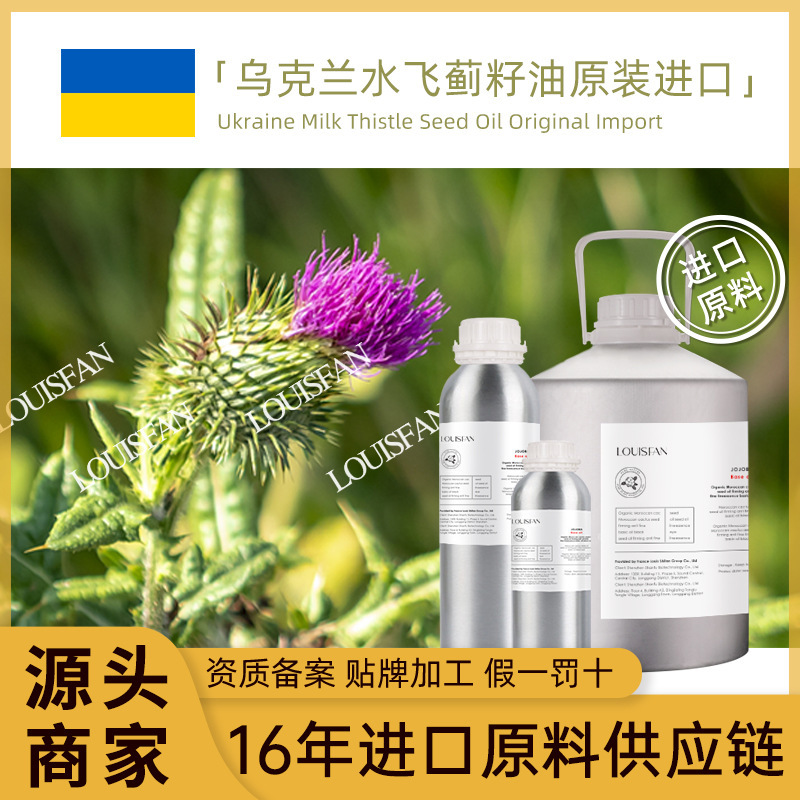 Directly Supplied from Ukraine, Milk Thistle Seed Oil, Cold-Pressed Aromatherapy Skin Care Raw Materials, Wholesale Base Oil, Milk Thistle Seed Oil Directly Supplied from Ukraine, Milk Thistle Seed Oil, Cold-Pressed Aromatherapy Skin Care Raw Materials, Wholesale Base Oil, Milk Thistle Seed Oil