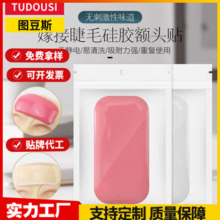 Forehead Stickers, Beauty Eyelash Tools, Silicone False Eyelash Pads, Beauty Tools, Non-Slip Pads, Can Be Washed on Both Sides