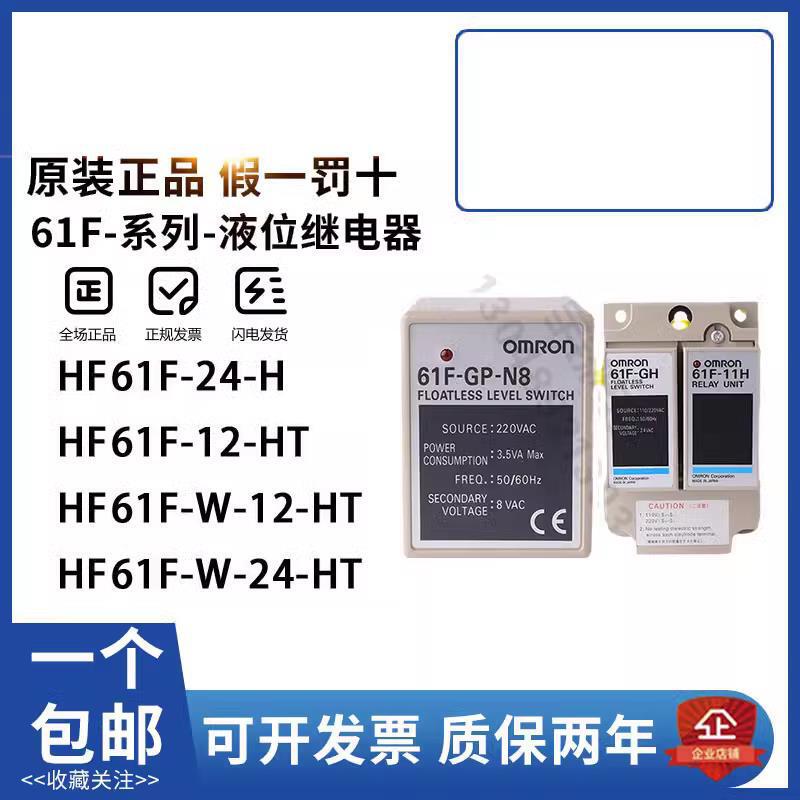 Ohmron liquid level relay 61F-GP-N GP-N8 -G G2 G3 GH GN G1N G2N 61F-11