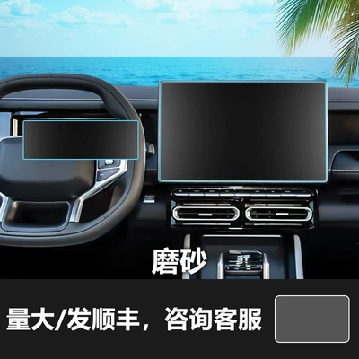 Tempered Film Suitable for Chery: Car interior film - 25-26-jietu-shanhai-t1-t2-156inch-navigation-1025inch-instrument-frosted-tempered-film