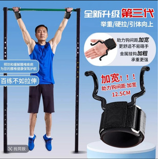 Fitness wristband pull-up boost fitness horizontal bar auxiliary stretch hook household hard pull wrist strap booster hook