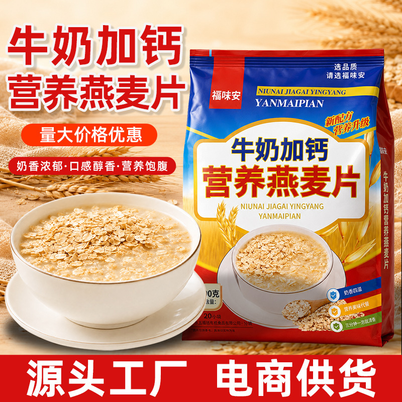 Milk calcium nutrition oatmeal factory direct supply instant oatmeal breakfast meal live streaming delivery