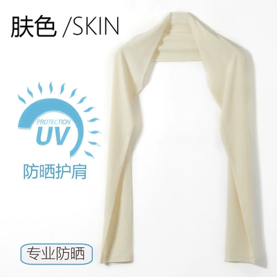 Ice Silk Shoulder Protector Summer Long-Sleeved Seat belt shoulder pad - skin-color-one-size-fits-all