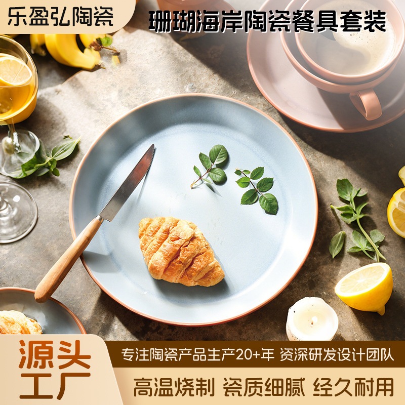 Glaze Craft Niche Simple Style Creative Coral Coast Ceramic Tableware Set Durable Dishes and Tableware