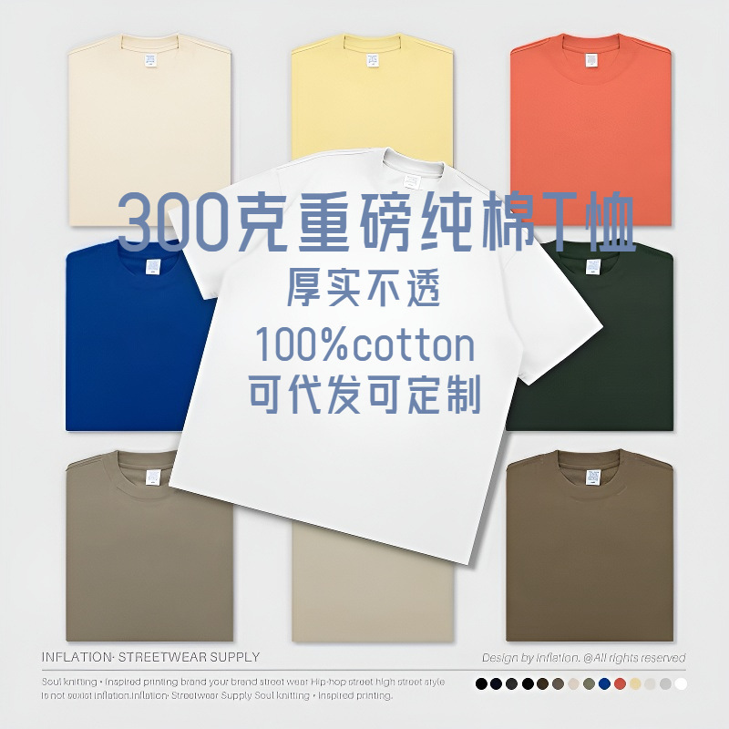 300g heavy American short sleeve T-shirt thick opaque cross-border explosions a generation of printing in stock 24 hours