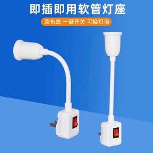 E27 screw universal lamp socket plug switch night light universal switch socket energy saving LED bulb hose lamp socket