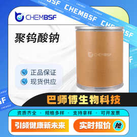 聚钨酸钠 12141-67-2 化工中间体 量大从优