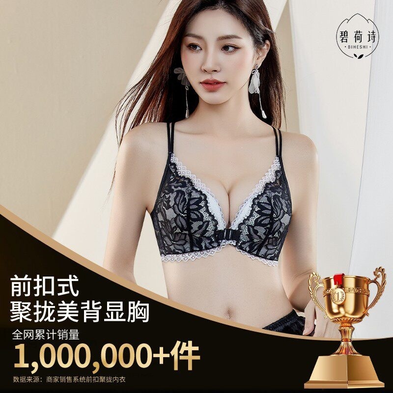碧荷诗前扣调整型内衣女蕾丝防下垂小胸显大聚拢美背文胸紫色黑色