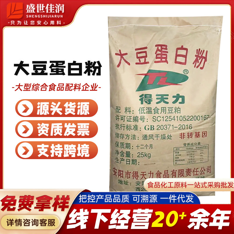 Food Grade Soy Protein Powder Getinli Soy Protein Powder Non-Gmo Nutritional Fortifier Food Additive