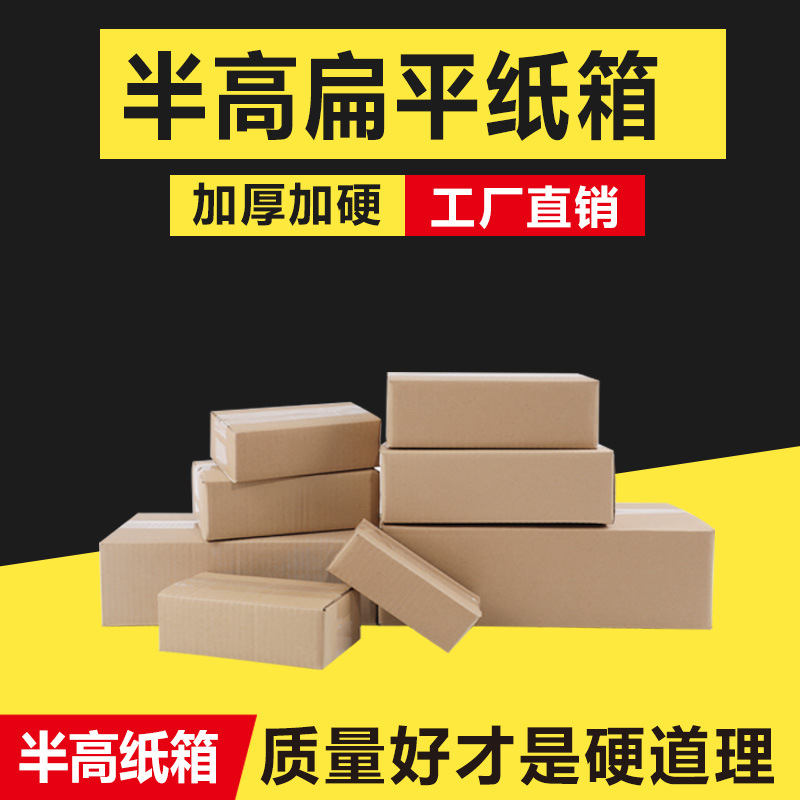 半高纸箱现货三层特硬快递打包箱 批发包装盒