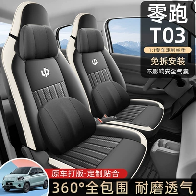 Leapmotor – Modelə uyğun (Original) oturacaq örtükləri Cover Car Seat