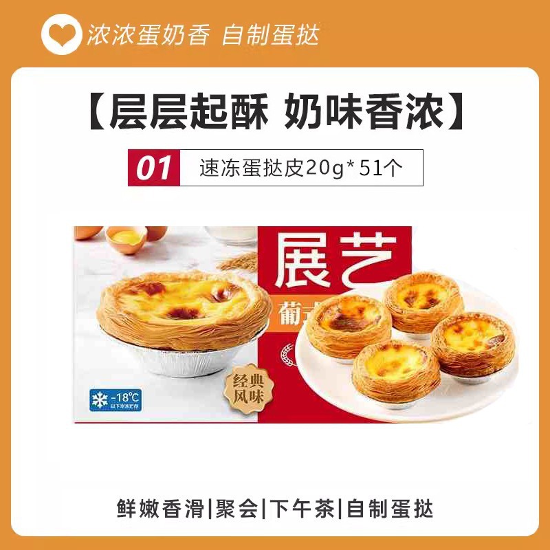 แป้งทาร์ตไข่ขนาดใหญ่ Zhanyi 51 ชิ้น
