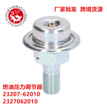 �羳�����ڷ�������������ȼ��ѹ��������23207-62010 2327062010