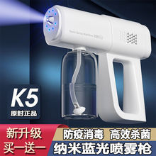 K5酒精消毒噴霧器防疫藍光納米霧化器USB充電84菌空氣清新器