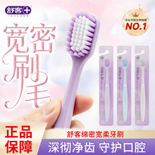 舒客绵密宽柔牙刷单支装宽头万根毛高效洁净护齿牙龈敏感成人牙刷