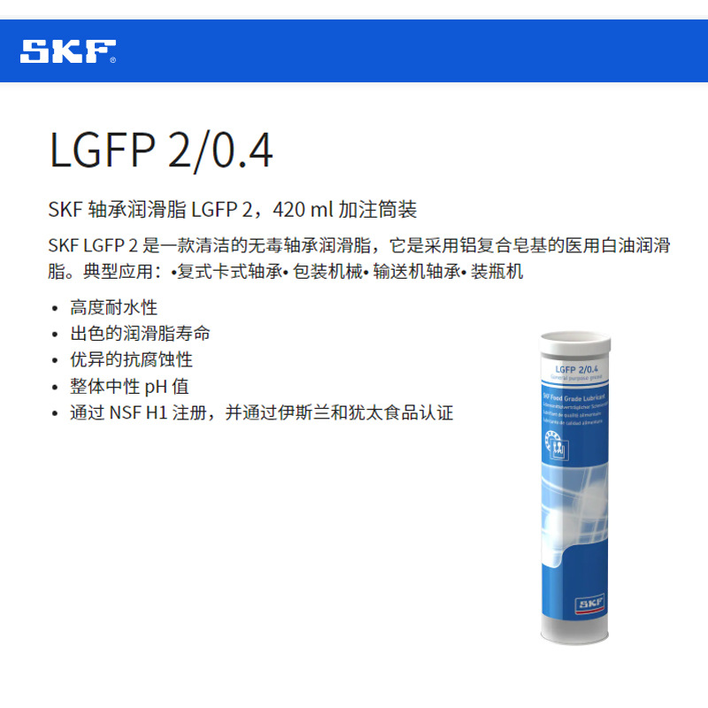 ���˹����SKF ��ҵ��֬ LGFP ϵ��