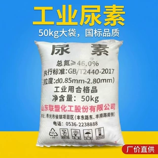 工业尿素工业级颗粒电厂脱硫脱硝颗粒水处理高溶解工业尿素