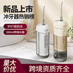 国境を越えた新型折り畳み収納歯洗浄器携帯電動歯縫洗歯器口腔洗浄電動歯洗浄器