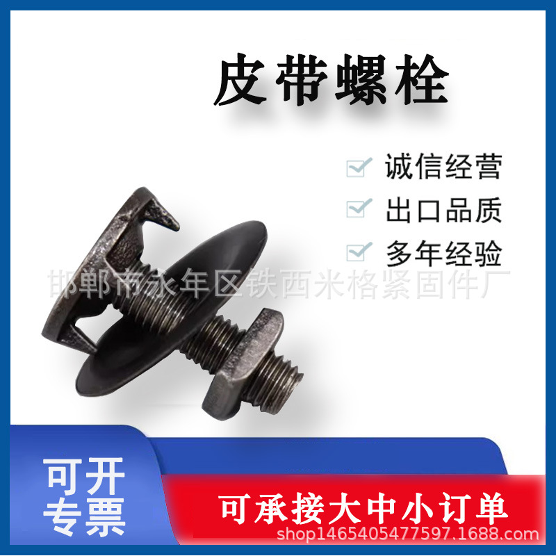 皮带螺栓皮带钉 输送带传送带蟹壳螺栓抛丸机配件修补螺丝