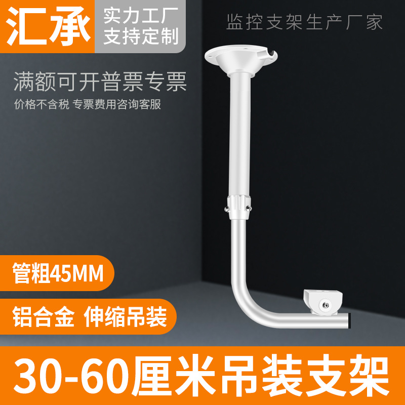 监控摄像头L型支架地铁站机场高铁枪机吊装铝合金伸缩支架30-60CM