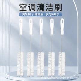 空调刷家用空调缝隙管道清洗毛刷车内空调出风口清洁除尘刷风轮刷