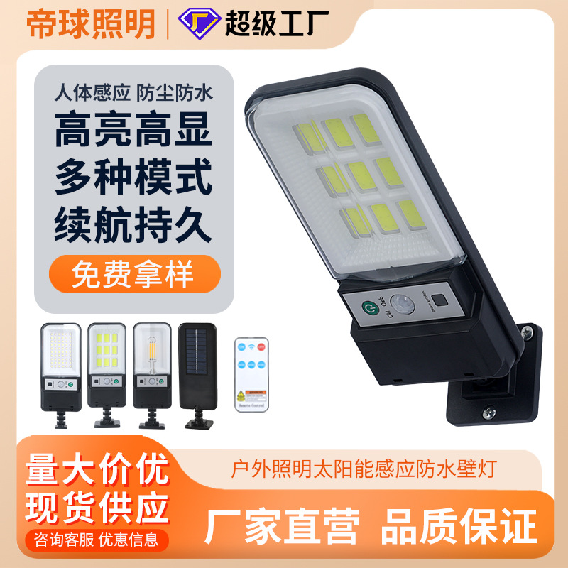 跨境太阳能壁灯户外灯庭院家用超亮小夜灯太阳能路灯庭院灯感应灯