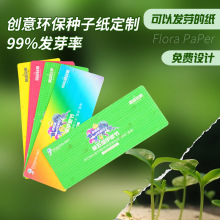 种子纸可发芽门票定做企业大型活动入场邀请函婚礼抽奖券种植卡片