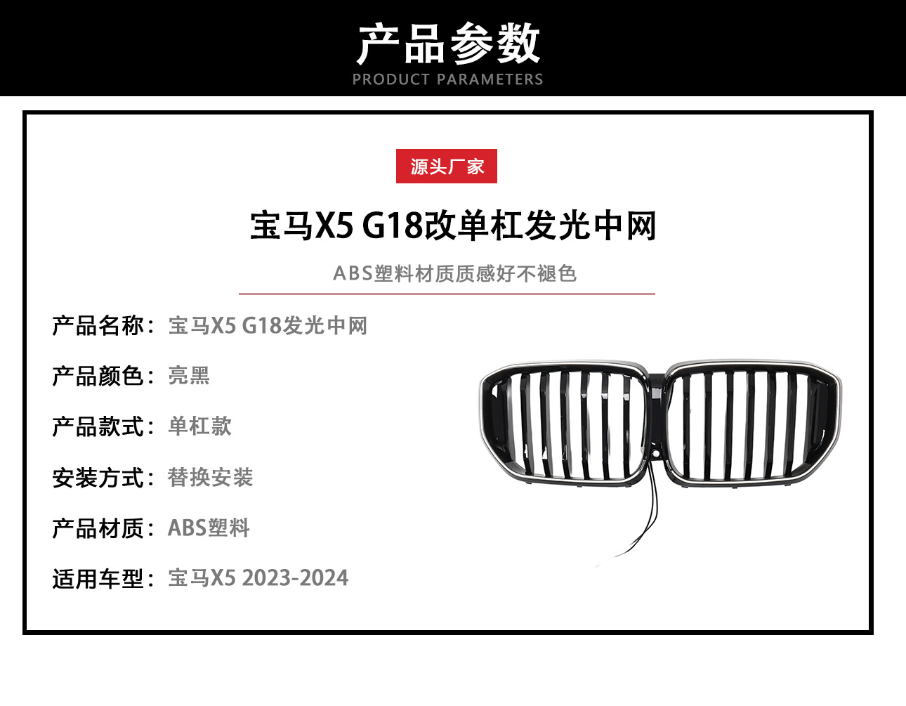 Suitable for 23-24 X5 single-line G05LCI bright black MP luminous middle net G18 horizontal bar with light air intake grille