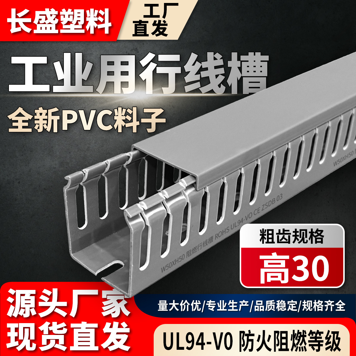 灰色粗齿开口高30行线槽方形阻燃绝缘配线槽电箱电气柜pvc线槽明