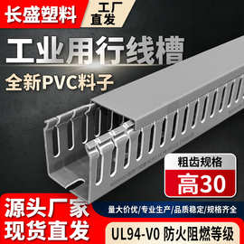 灰色粗齿开口高30行线槽方形阻燃绝缘配线槽电箱电气柜pvc线槽明