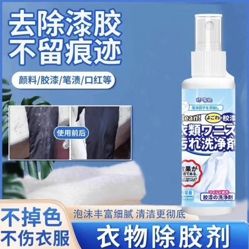 Clothing household glue remover eliminates clothing sewing agent structural glue paint nail polish paint cleaning agent glue remover