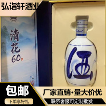 山西杏花村清花60高端送礼喜宴请53度清香型白酒整箱批发一件代发