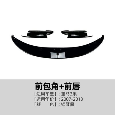 Front Shovel Modification Accessories, Big Surrounded - front-corner-front-lip-piano-black