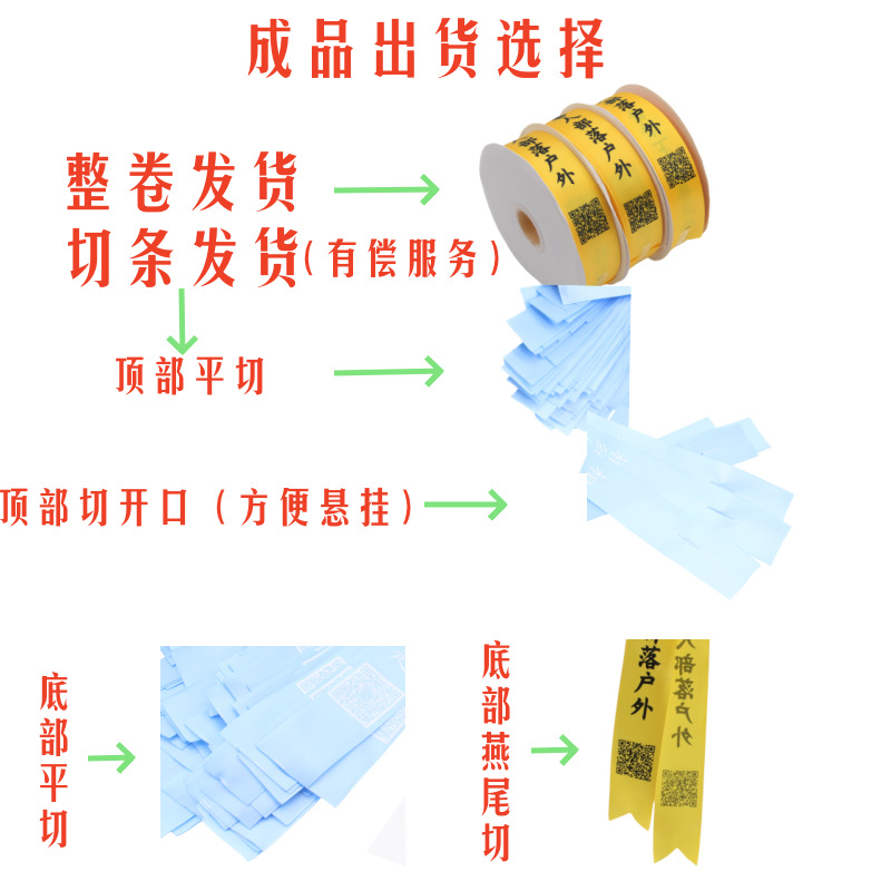 户外丝带切条选择