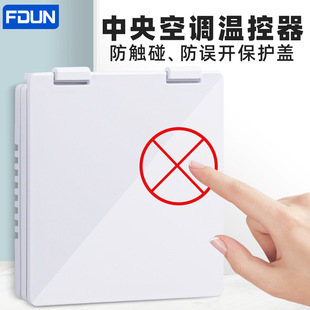 Central air conditioning intelligent thermostat cover anti-touch cover anti-fouling dust cover floor heating thermostat switch protective cover
