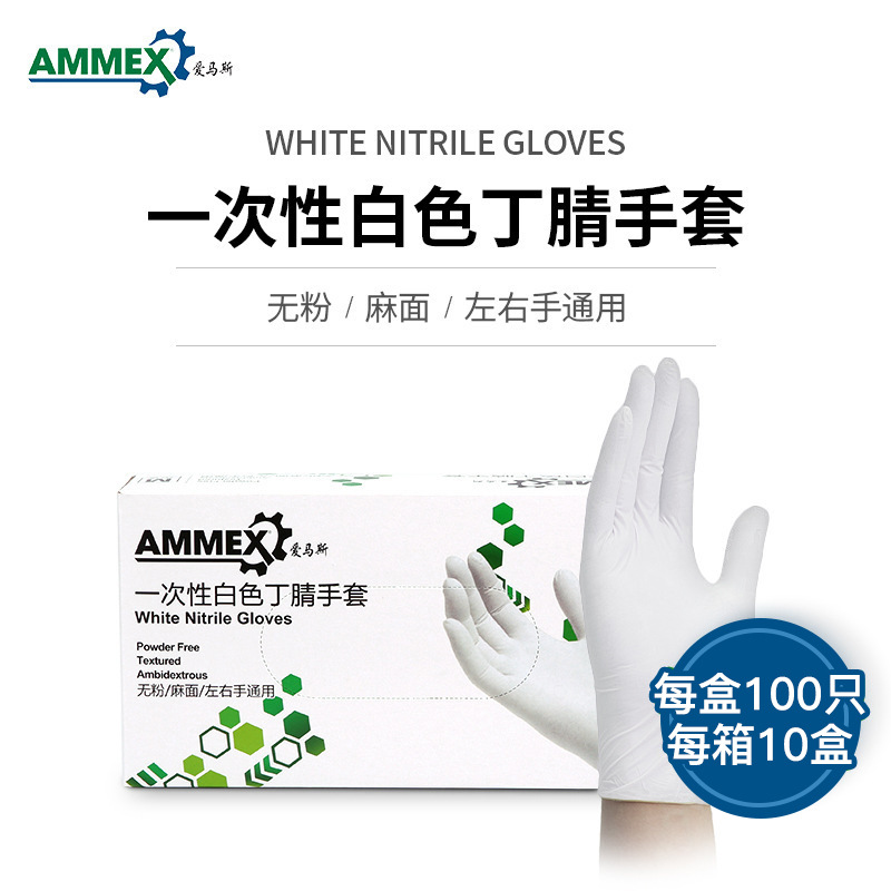 爱马斯AMMEX一次性APFWCMD白色食品级厨房家务防水橡胶丁腈现货批