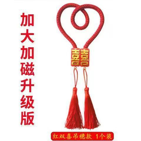 结婚婚房喜字装饰创意窗帘绑带磁铁扣磁吸绑绳新中式装扮婚庆用|undefined