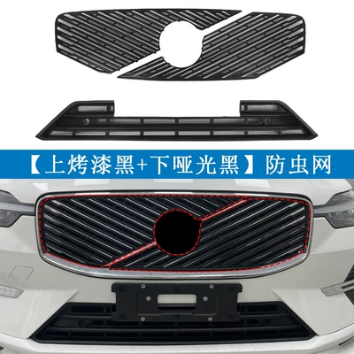 Luxury Version Insect-Proof Net | Automobile anti-insect net - 26-models-of-xc60-glossy-black-upper-net-matte-black-lower-net-snap-on-insect-proof-net