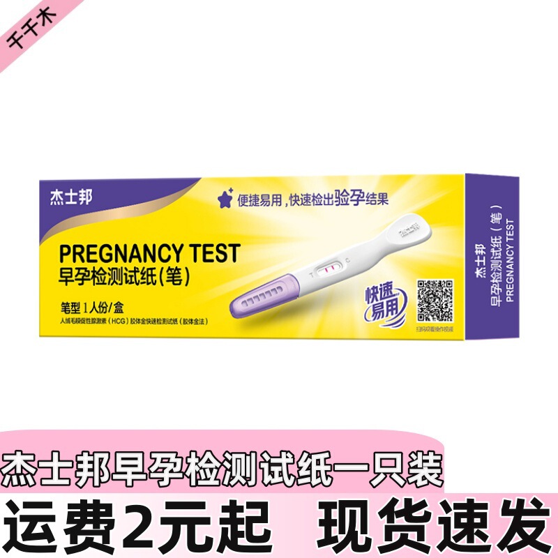 Jiesbon Pregnancy Test Stick, 1-Pack Early Pregnancy Test Paper for Pregnancy Testing Jiesbon Pregnancy Test Stick, 1-Pack Early Pregnancy Test Paper for Pregnancy Testing