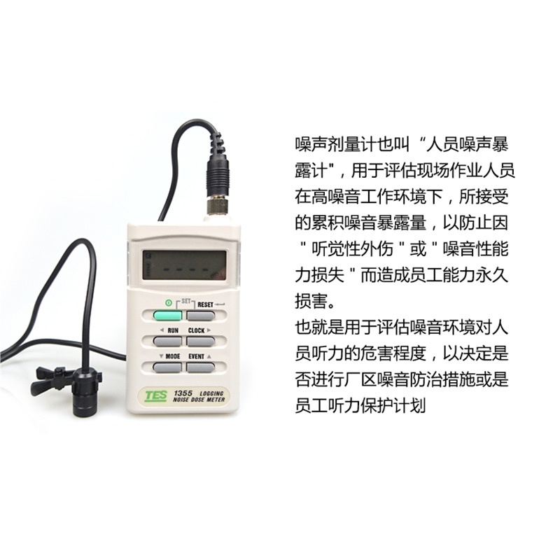 台湾泰仕TES1354/1355数字噪音剂量计手持式噪音仪噪音音量仪