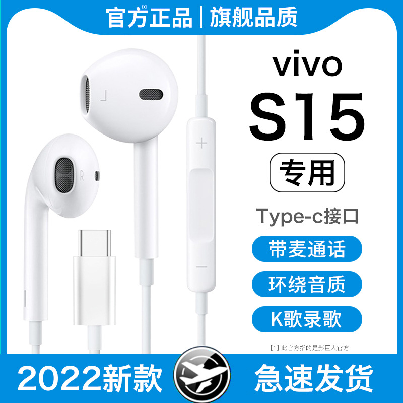适用vivos15耳机有线15pro手机15por原装typec接口通用入耳式