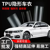 Автокраска защитная пленка стелс автоодежда PPF фабрика прямых продаж оптовая самовосстановка антикоррозионная прозрачная защитная пленка